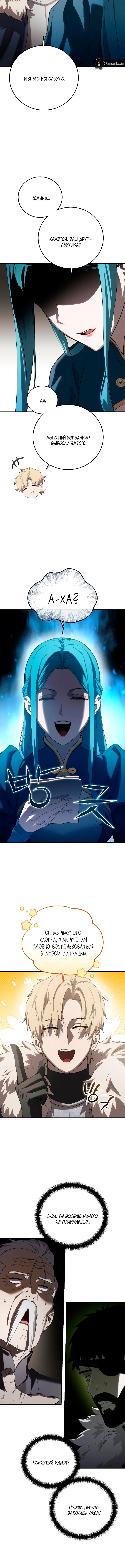 Страница 7 главы 80 манги Звёздный мастер меча / The Stellar Swordmaster