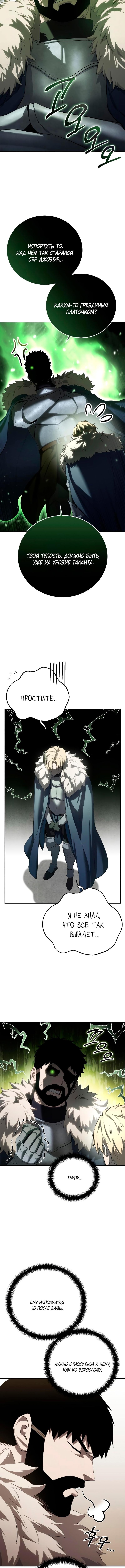 Страница 9 главы 80 манги Звёздный мастер меча / The Stellar Swordmaster