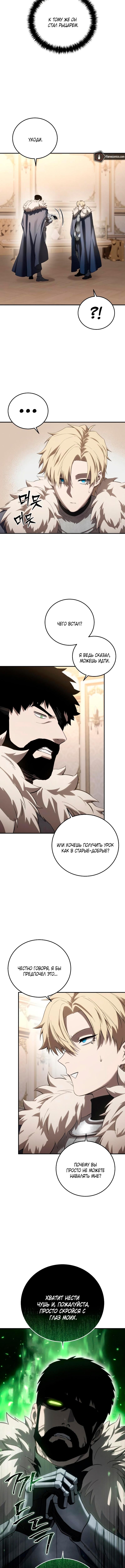 Страница 10 главы 80 манги Звёздный мастер меча / The Stellar Swordmaster