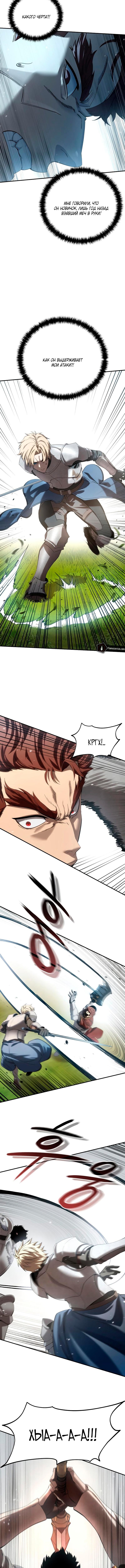 Страница 12 главы 82 манги Звёздный мастер меча / The Stellar Swordmaster