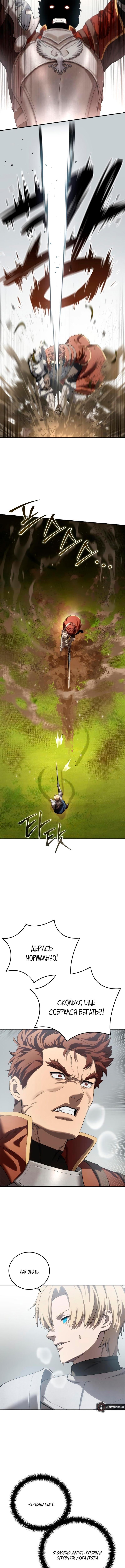 Страница 13 главы 82 манги Звёздный мастер меча / The Stellar Swordmaster