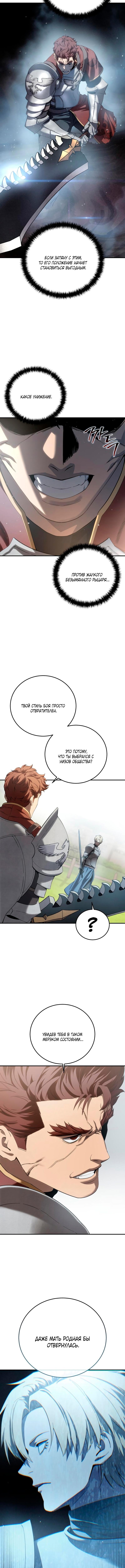 Страница 14 главы 82 манги Звёздный мастер меча / The Stellar Swordmaster