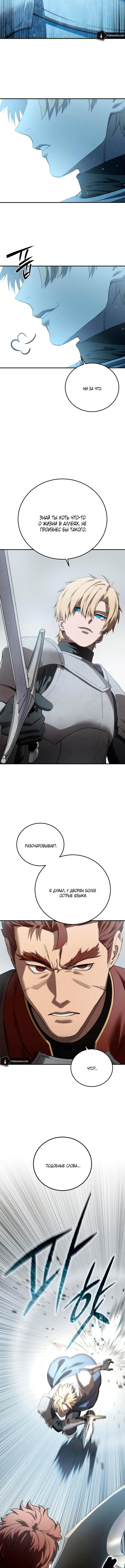 Страница 15 главы 82 манги Звёздный мастер меча / The Stellar Swordmaster