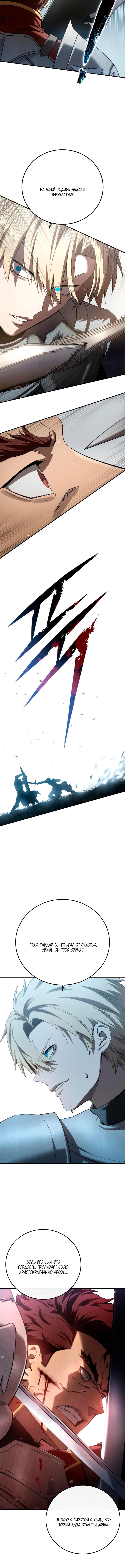 Страница 16 главы 82 манги Звёздный мастер меча / The Stellar Swordmaster