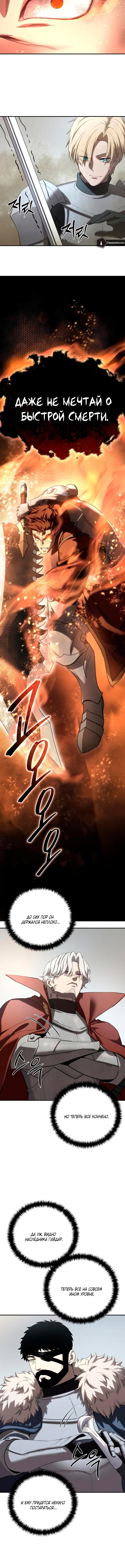 Страница 18 главы 82 манги Звёздный мастер меча / The Stellar Swordmaster