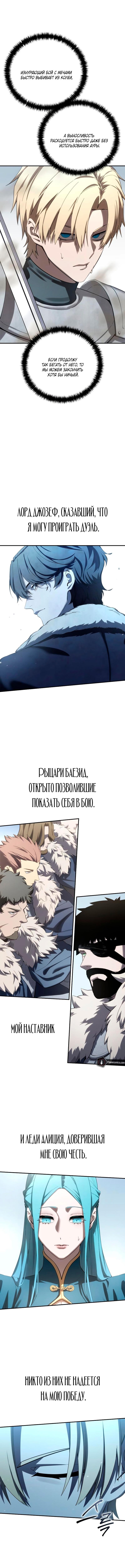 Страница 19 главы 82 манги Звёздный мастер меча / The Stellar Swordmaster