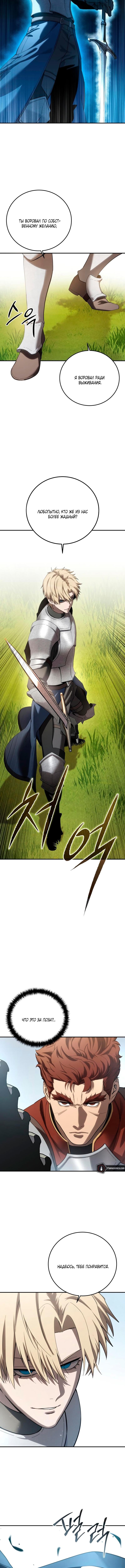 Страница 4 главы 82 манги Звёздный мастер меча / The Stellar Swordmaster