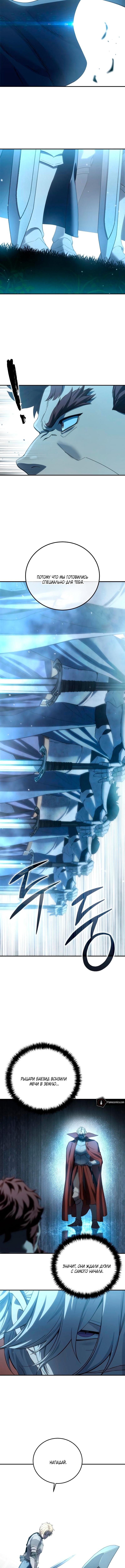 Страница 5 главы 82 манги Звёздный мастер меча / The Stellar Swordmaster