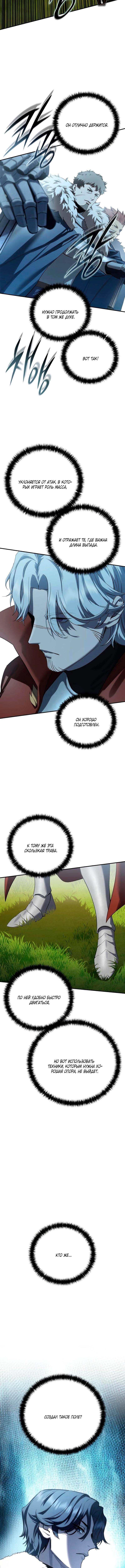Страница 9 главы 82 манги Звёздный мастер меча / The Stellar Swordmaster