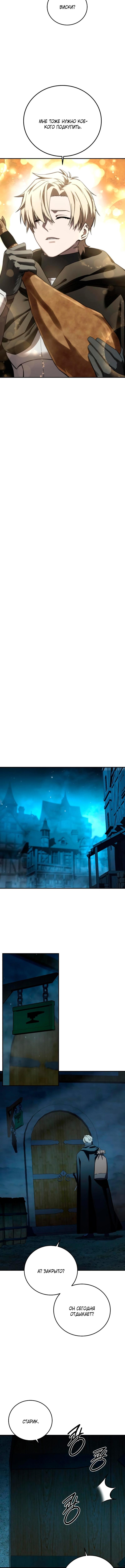 Страница 18 главы 88 манги Звёздный мастер меча / The Stellar Swordmaster
