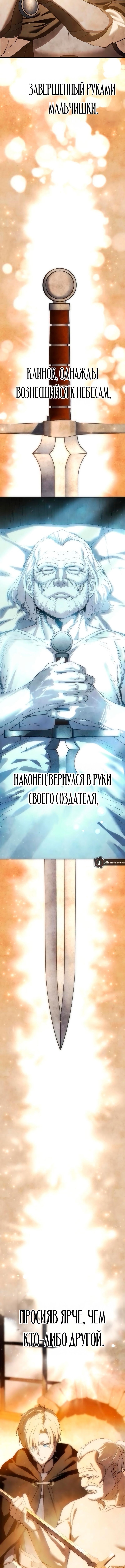 Страница 23 главы 88 манги Звёздный мастер меча / The Stellar Swordmaster