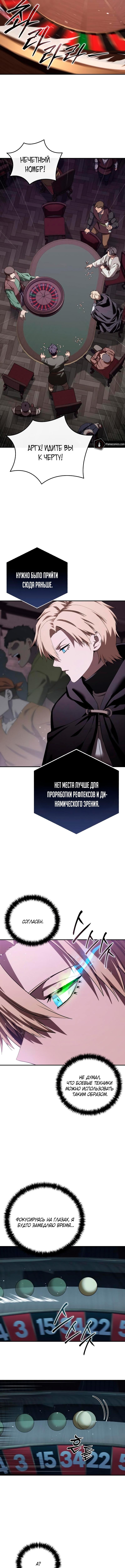 Страница 7 главы 88 манги Звёздный мастер меча / The Stellar Swordmaster
