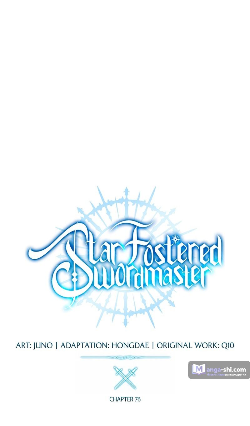 Страница 45 главы 76 манги Звёздный мастер меча / The Stellar Swordmaster