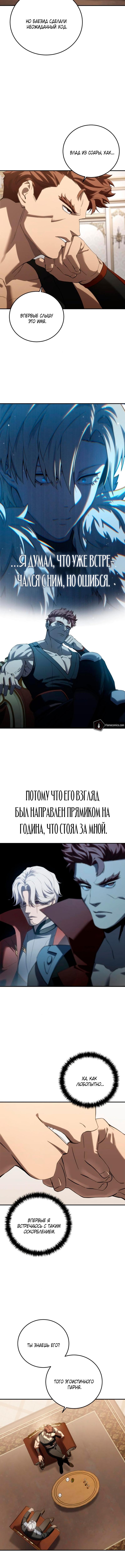 Страница 13 главы 79 манги Звёздный мастер меча / The Stellar Swordmaster