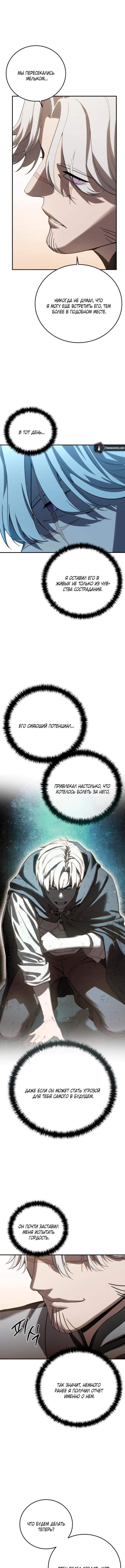 Страница 14 главы 79 манги Звёздный мастер меча / The Stellar Swordmaster