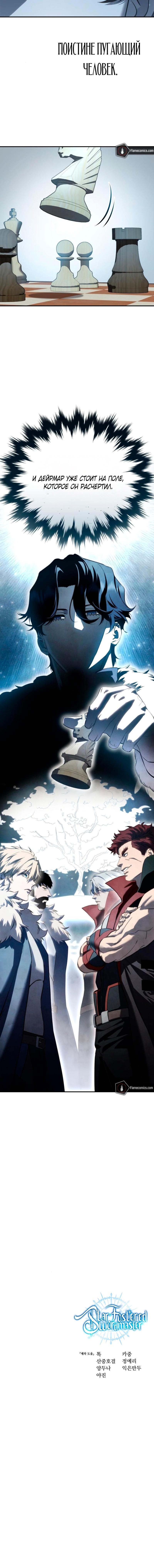 Страница 18 главы 79 манги Звёздный мастер меча / The Stellar Swordmaster