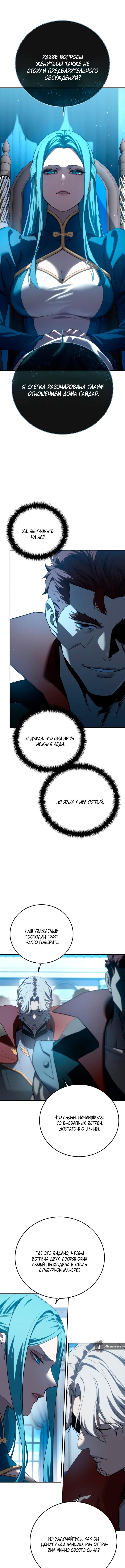 Страница 4 главы 79 манги Звёздный мастер меча / The Stellar Swordmaster