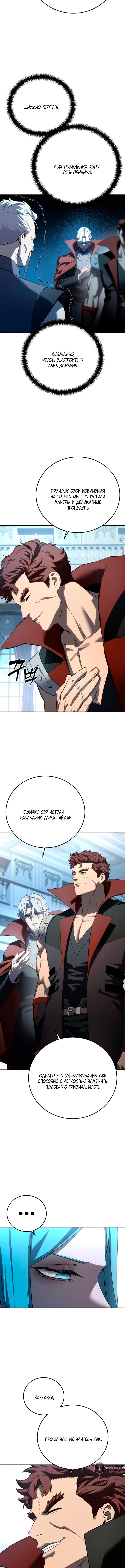 Страница 5 главы 79 манги Звёздный мастер меча / The Stellar Swordmaster