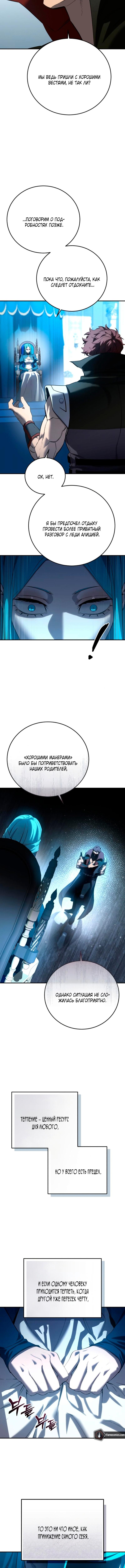 Страница 6 главы 79 манги Звёздный мастер меча / The Stellar Swordmaster