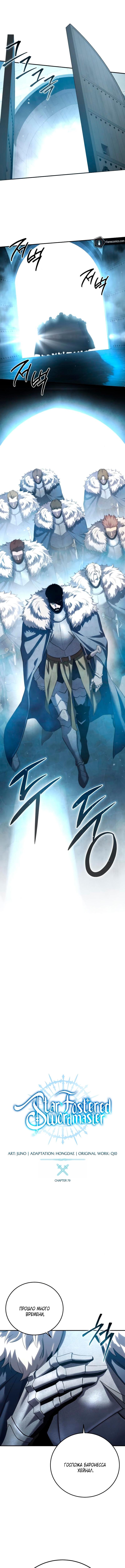 Страница 8 главы 79 манги Звёздный мастер меча / The Stellar Swordmaster