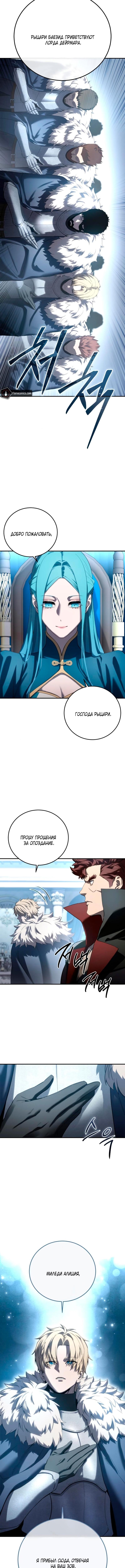 Страница 9 главы 79 манги Звёздный мастер меча / The Stellar Swordmaster