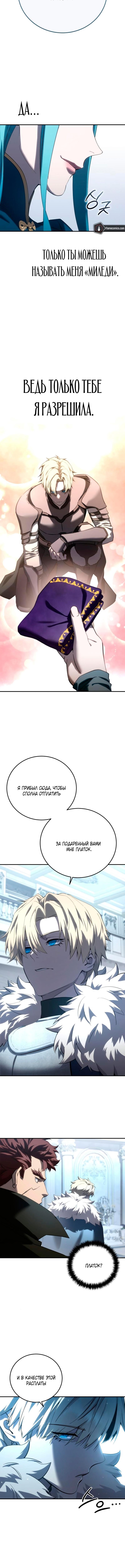 Страница 10 главы 79 манги Звёздный мастер меча / The Stellar Swordmaster