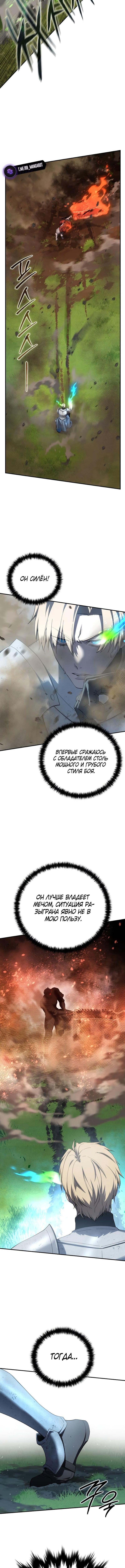 Страница 4 главы 83 манги Звёздный мастер меча / The Stellar Swordmaster