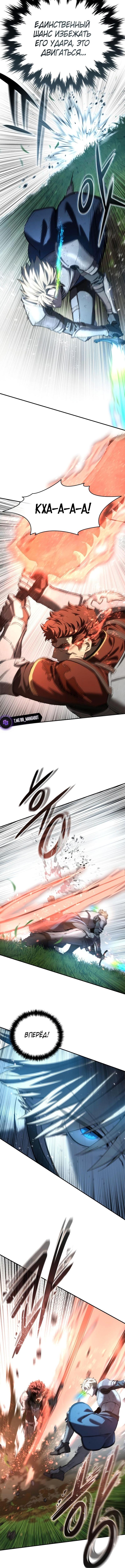 Страница 5 главы 83 манги Звёздный мастер меча / The Stellar Swordmaster