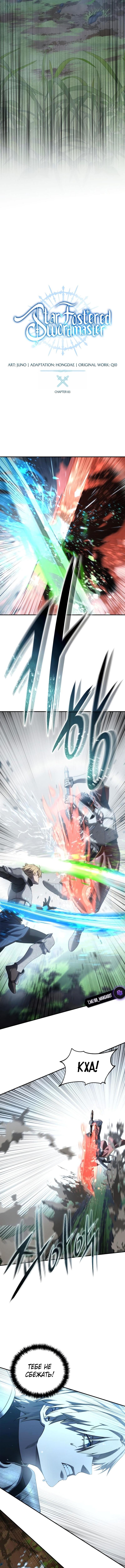 Страница 7 главы 83 манги Звёздный мастер меча / The Stellar Swordmaster