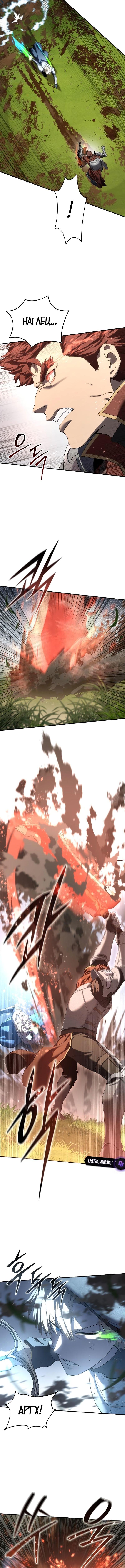 Страница 8 главы 83 манги Звёздный мастер меча / The Stellar Swordmaster