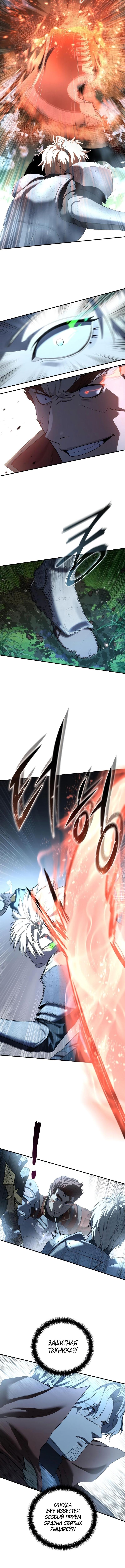 Страница 9 главы 83 манги Звёздный мастер меча / The Stellar Swordmaster