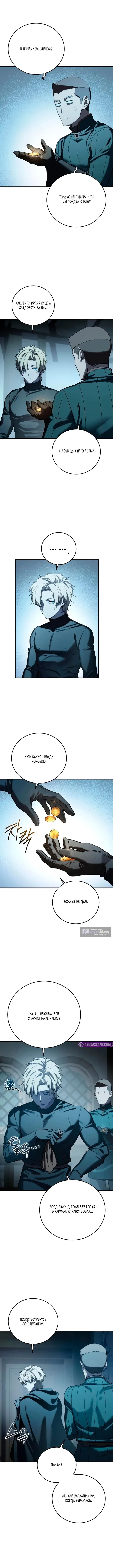 Страница 4 главы 110 манги Звёздный мастер меча / The Stellar Swordmaster