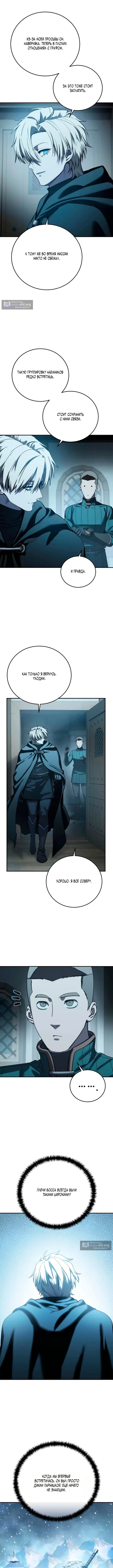 Страница 5 главы 110 манги Звёздный мастер меча / The Stellar Swordmaster