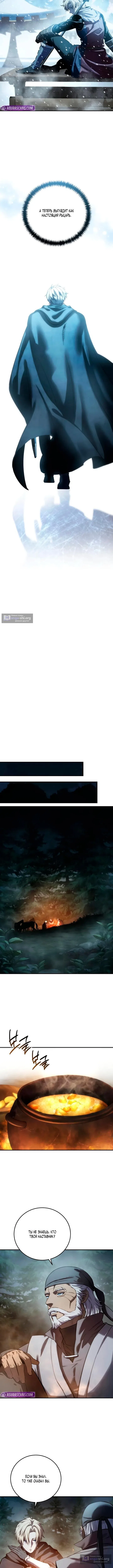Страница 6 главы 110 манги Звёздный мастер меча / The Stellar Swordmaster