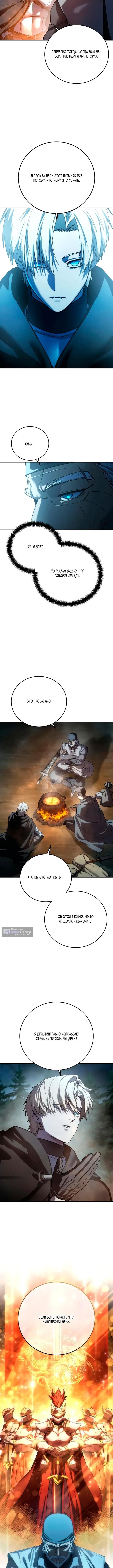Страница 7 главы 110 манги Звёздный мастер меча / The Stellar Swordmaster