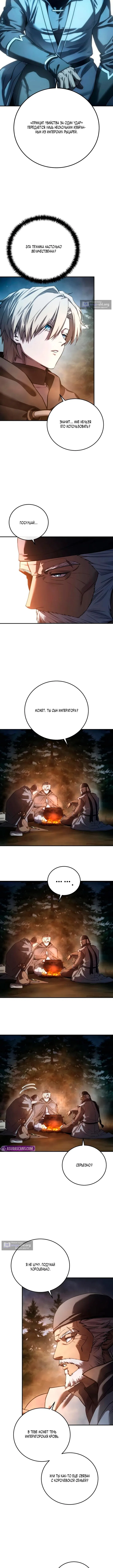 Страница 8 главы 110 манги Звёздный мастер меча / The Stellar Swordmaster