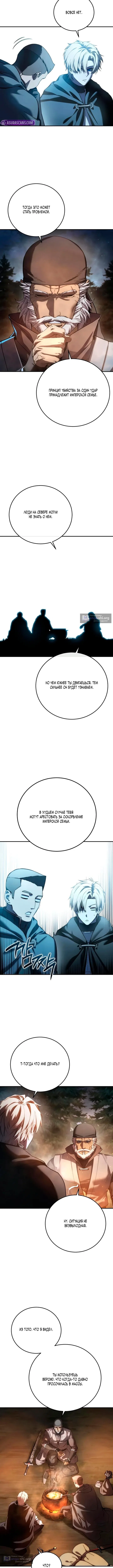 Страница 9 главы 110 манги Звёздный мастер меча / The Stellar Swordmaster