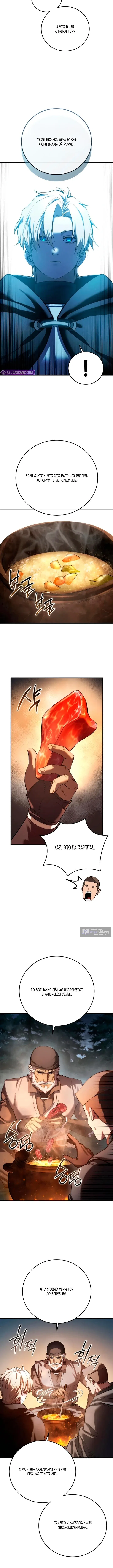 Страница 10 главы 110 манги Звёздный мастер меча / The Stellar Swordmaster