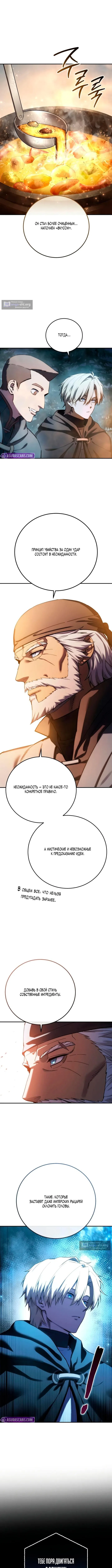 Страница 11 главы 110 манги Звёздный мастер меча / The Stellar Swordmaster