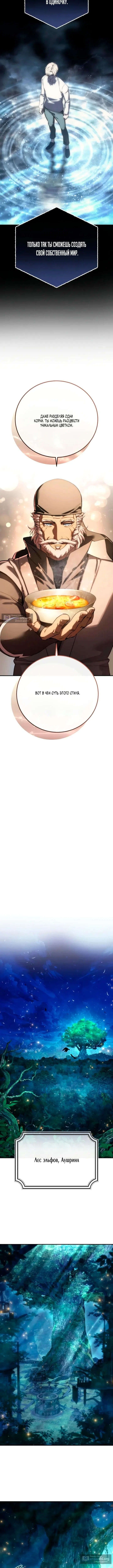 Страница 12 главы 110 манги Звёздный мастер меча / The Stellar Swordmaster