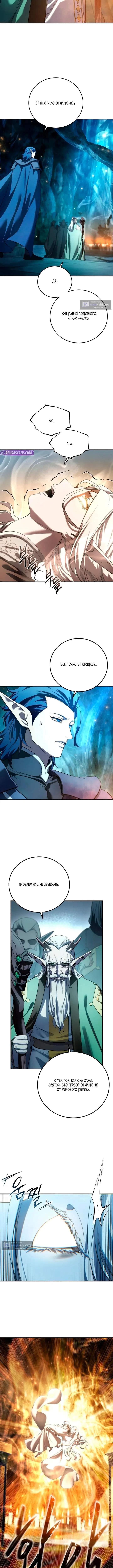 Страница 14 главы 110 манги Звёздный мастер меча / The Stellar Swordmaster