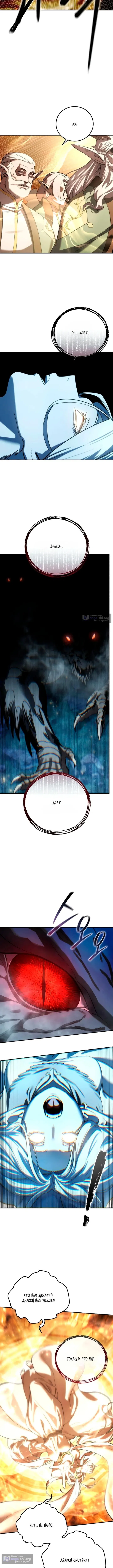 Страница 15 главы 110 манги Звёздный мастер меча / The Stellar Swordmaster