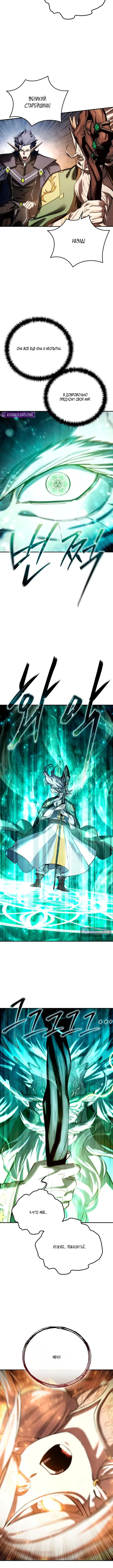 Страница 16 главы 110 манги Звёздный мастер меча / The Stellar Swordmaster