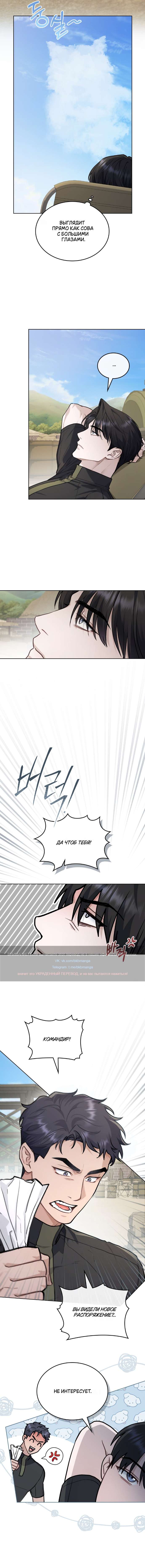Страница 4 главы 22 манги Счастливая психопатка / Брак с психопаткой