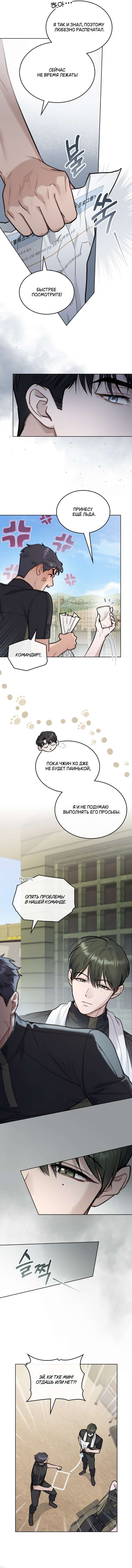 Страница 5 главы 22 манги Счастливая психопатка / Брак с психопаткой
