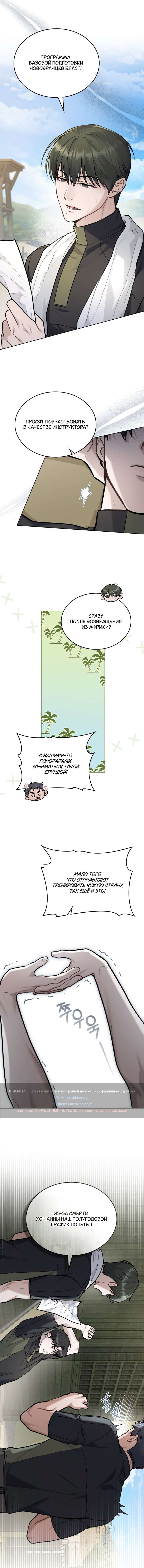 Страница 6 главы 22 манги Счастливая психопатка / Брак с психопаткой