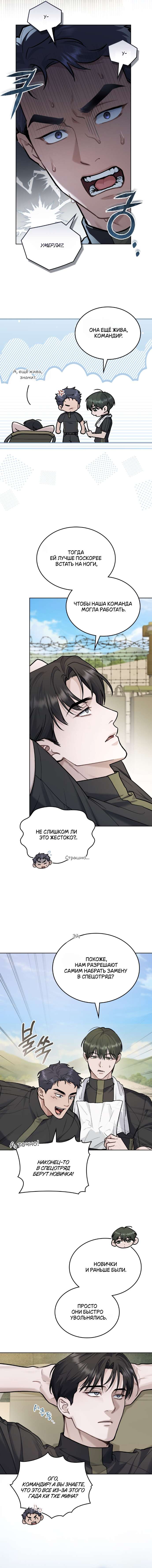 Страница 7 главы 22 манги Счастливая психопатка / Брак с психопаткой