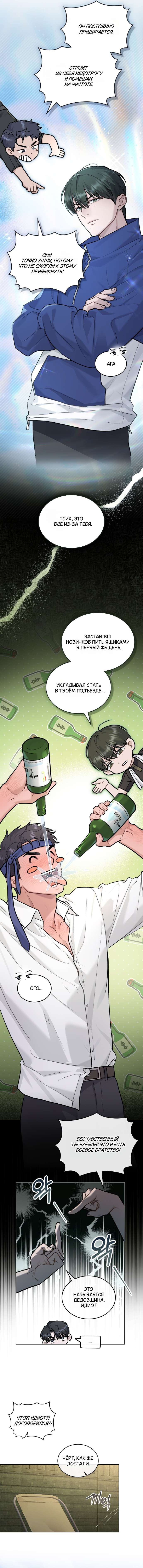 Страница 8 главы 22 манги Счастливая психопатка / Брак с психопаткой
