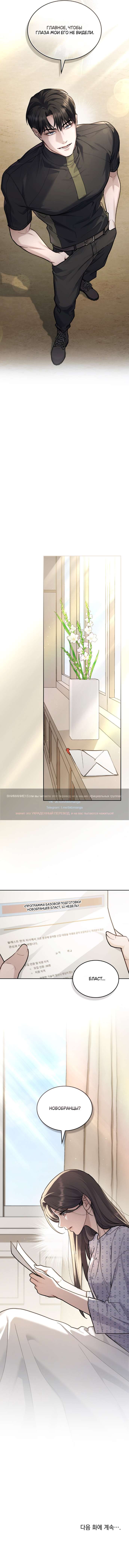 Страница 10 главы 22 манги Счастливая психопатка / Брак с психопаткой