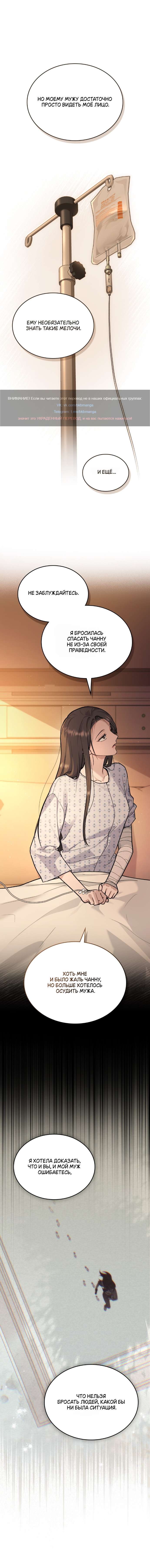 Страница 4 главы 21 манги Счастливая психопатка / Брак с психопаткой